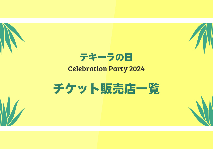 Celebration Party 2024 - チケット販売店