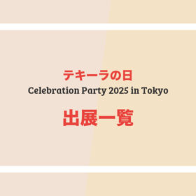 Celebration Party 2025 in 東京 - 出展一覧