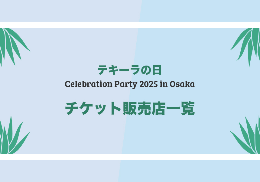 Celebration Party 2025 in 大阪 - チケット販売店