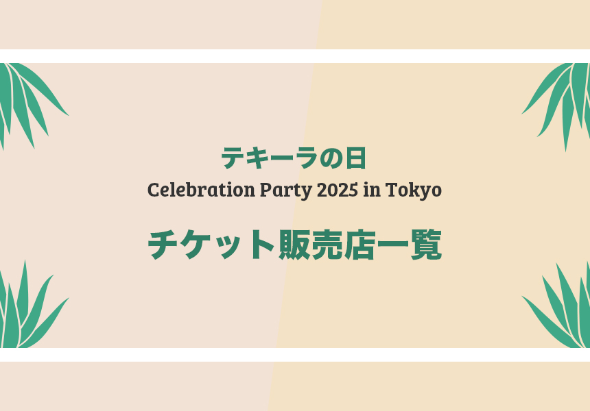 Celebration Party 2025 in 東京 - チケット販売店