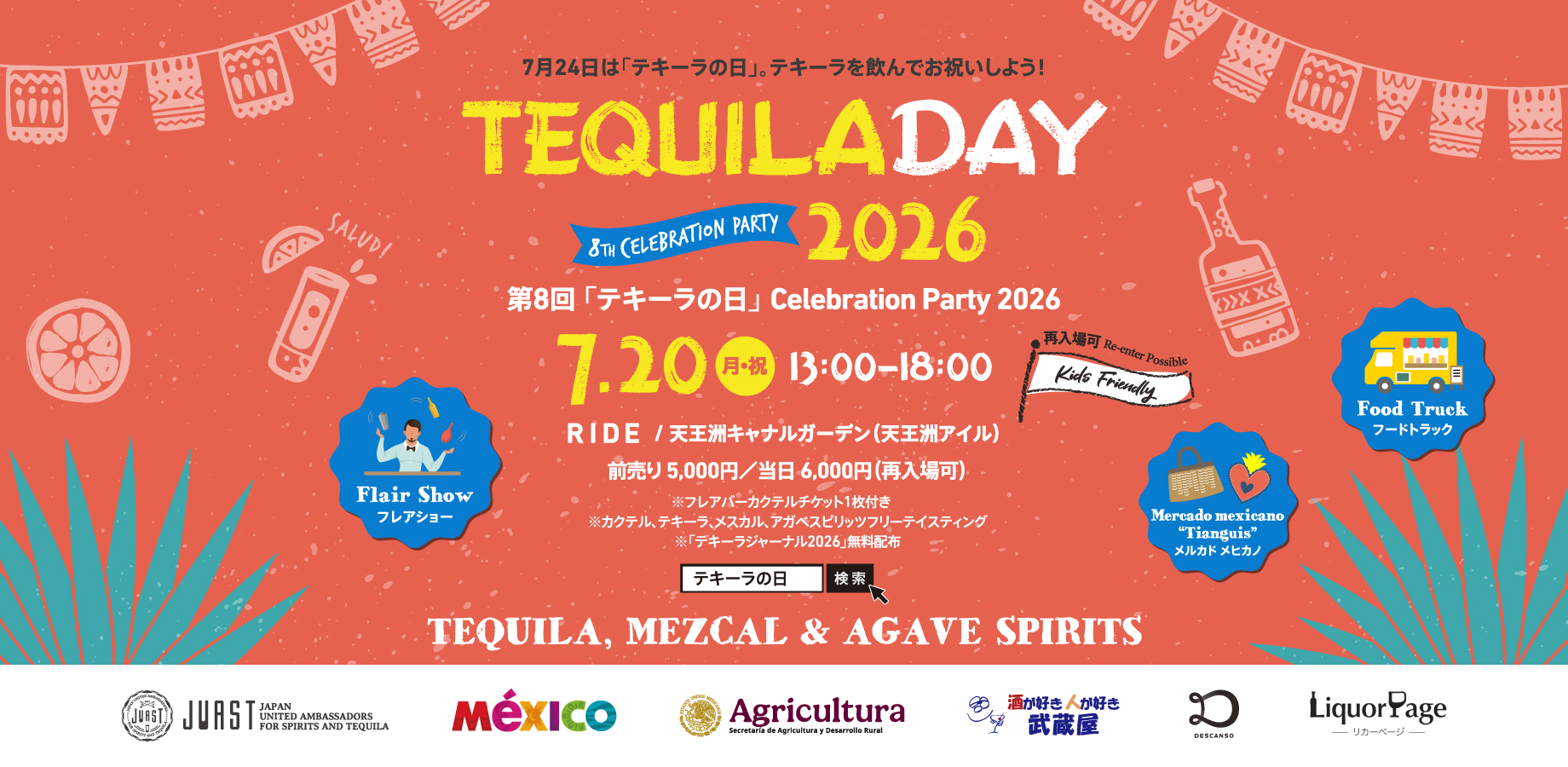 第8回「テキーラの日」Celebration Party 2026 in 東京